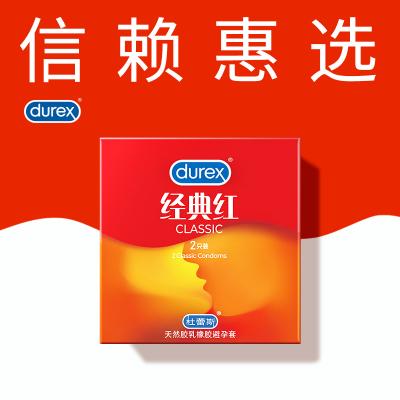【女性激情套】杜蕾斯经典红2只装安全套套超薄避孕套TT正品避...