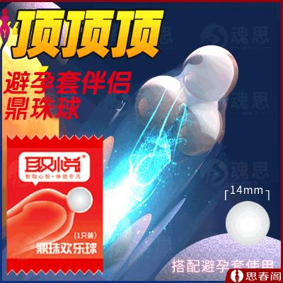 【避孕套搭档】鼎珠欢乐球1只装夫妻情侣爱爱安全套辅助加长入珠...