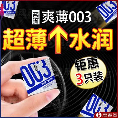 【不伤私处】名流避孕套003爽薄2000D玻尿酸<strong style='color:red;'>润滑</strong><strong style='color:red;'>液</strong>安全套...