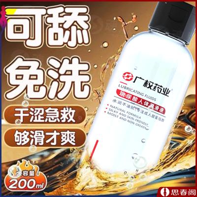 【玻尿酸滋养】广权药业玻尿酸<strong style='color:red;'>润滑</strong><strong style='color:red;'>液</strong>200ML<strong style='color:red;'>润滑</strong>剂免洗同房人...