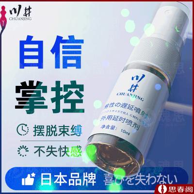 【久战不射】川井<strong style='color:red;'>延时</strong>喷剂（蓝金）持久神油男性不射延迟喷雾剂男...