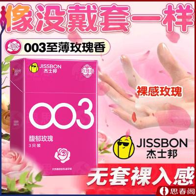 【情侣专属】杰士邦003<strong style='color:red;'>避孕套</strong>馥郁玫瑰3只装聚氨酯<strong style='color:red;'>避孕套</strong>成人...