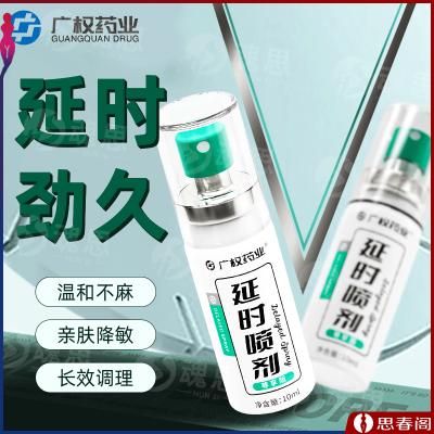 【医级健康<strong style='color:red;'>延时</strong>】广权药业<strong style='color:red;'>延时</strong>喷剂2代10ml成人男用品持久不...