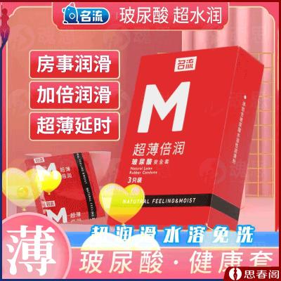【Z爱不干涩】名流<strong style='color:red;'>避孕套</strong>M超薄倍润3只装正品玻尿酸<strong style='color:red;'>避孕套</strong>套T...