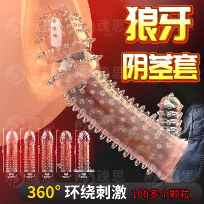 【蒂击水晶套】阴蒂刺激狼牙套带刺大颗粒水晶套成人情趣套带刺套...