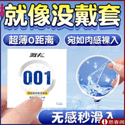 【延缓喷射】激夫玻尿酸超薄001避孕套3只装添加久战晶体<strong style='color:red;'>延时</strong>...