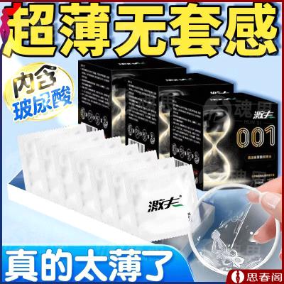 【超薄控时】激夫玻尿酸超薄001避孕套10只装<strong style='color:red;'>延时</strong>避孕套安全...