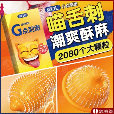 【2080个猫舌颗粒套】激夫G点猫舌<strong style='color:red;'>避孕套</strong>10只装冷淡女暴爽...