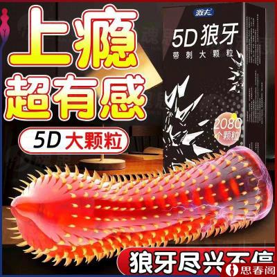 【2080个带刺颗粒套】激夫狼牙<strong style='color:red;'>避孕套</strong>10只女生尖叫高潮大颗...