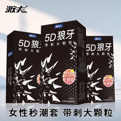 【2080个带刺颗粒套】激夫狼牙<strong style='color:red;'>避孕套</strong>10只女生尖叫高潮大颗...