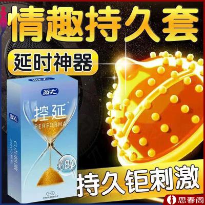 【戴上久硬不射】激夫控延避孕套10只装颗粒刺激<strong style='color:red;'>延时</strong>避孕套持久...