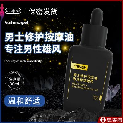【重振男人雄风】广权药业男士修护按摩油30ml阴茎修复膏增大...