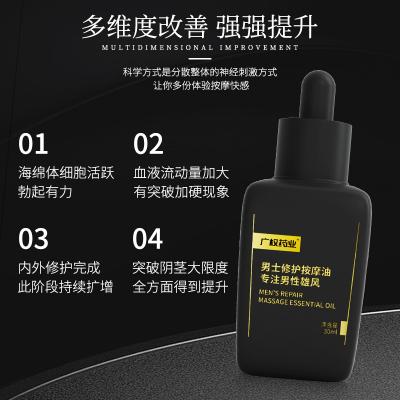 【重振男人雄风】广权药业男士修护按摩油30ml阴茎修复膏增大...