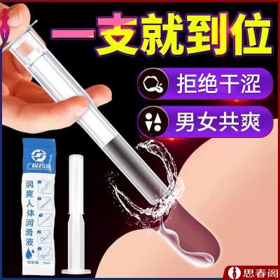 【医级玻尿酸】广权药业润爽<strong style='color:red;'>润滑</strong><strong style='color:red;'>液</strong>5mL针管注入式人体<strong style='color:red;'>润滑</strong>油玻...