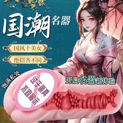 【国潮名穴榨汁机】十大美女名穴<strong style='color:red;'>飞机</strong><strong style='color:red;'>杯</strong>阴臀倒模名器男用性玩具自...