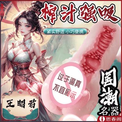 【国潮名穴榨汁机】十大美女名穴<strong style='color:red;'>飞机</strong><strong style='color:red;'>杯</strong>阴臀倒模名器男用性玩具自...