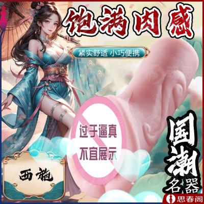 【国潮名穴榨汁机】十大美女名穴<strong style='color:red;'>飞机</strong><strong style='color:red;'>杯</strong>阴臀倒模名器男用性玩具自...