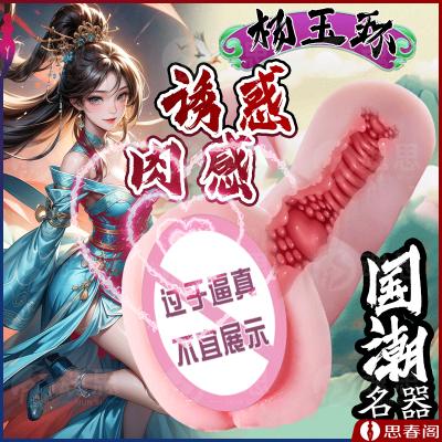 【国潮名穴榨汁机】十大美女名穴<strong style='color:red;'>飞机</strong><strong style='color:red;'>杯</strong>阴臀倒模名器男用性玩具自...