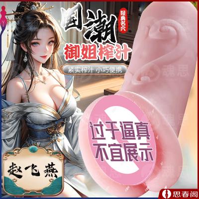 【国潮名穴榨汁机】十大美女名穴<strong style='color:red;'>飞机</strong><strong style='color:red;'>杯</strong>阴臀倒模名器男用性玩具自...