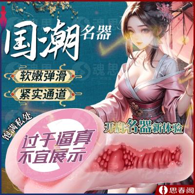 【国潮名穴榨汁机】十大美女名穴<strong style='color:red;'>飞机</strong><strong style='color:red;'>杯</strong>阴臀倒模名器男用性玩具自...