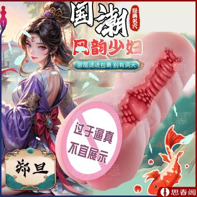 【国潮名穴榨汁机】十大美女名穴<strong style='color:red;'>飞机</strong><strong style='color:red;'>杯</strong>阴臀倒模名器男用性玩具自...