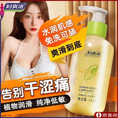 【持久爽滑不干涩】妇炎洁水润肌感人体<strong style='color:red;'>润滑</strong><strong style='color:red;'>液</strong>200ml女性阴道...