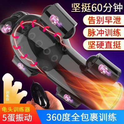 【练出超强阴茎】久挺龟头训练器（第四代）<strong style='color:red;'>飞机</strong><strong style='color:red;'>杯</strong>龟头敏感脱敏阴...